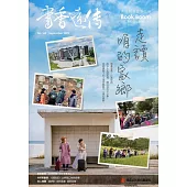 書香遠傳163期(2022/09)雙月刊：走讀咱的家鄉