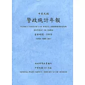 警政統計年報111年版第56輯(資料時間:110年)