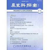 展望與探索月刊20卷9期(111/09)