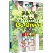 素食Go Green