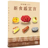 烘焙職人の新食感宣言