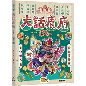 老廣新遊：大話廣府(下冊)