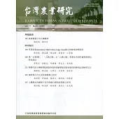 台灣農業研究季刊第71卷3期(111/09)