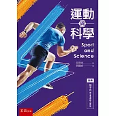 運動與科學(二版)
