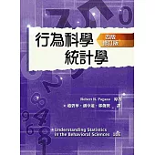 行為科學統計學