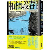 柘植義春漫畫集：枯野之宿、窗邊的手(限制級)