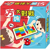 方塊大對戰