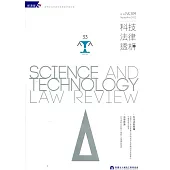 科技法律透析月刊第34卷第09期