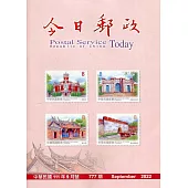 今日郵政777期111年9月