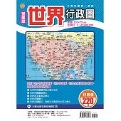 雙面版世界行政圖