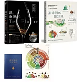 茶味裡的隱知識+識茶風味(2冊合售)【套書獨享版：風味輪2023年曆海報&風味品評萃取筆記】
