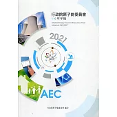 行政院原子能委員會110年年報