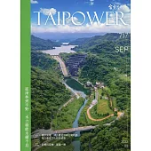 台電月刊717期111/09 從深林到平野 水力綠能永續不息