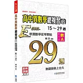 高中異數學總複習(下)數A