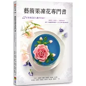 藝術果凍花專門書