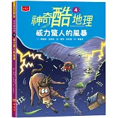 神奇酷地理4：威力驚人的風暴(新版)