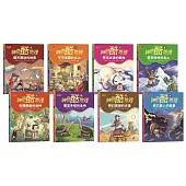 神奇酷地理套書 (博客來獨家1-8集)