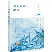 海面寂寞得離奇