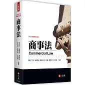 商事法(九版)