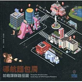 導航麵包屑：前瞻課群路徑圖