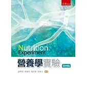 營養學實驗(4版)