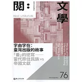 台灣文學館通訊第76期(2022/09)