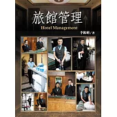 旅館管理
