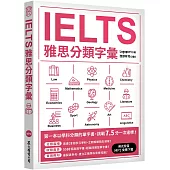 IELTS雅思分類字彙(「聽見眾文」APP免費聆聽)