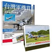 台灣軍機賞：護衛領空的戰機(贈品2023軍機桌曆)