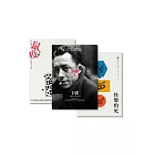 從存在、疫病，到死亡──卡繆的存在主義經典套書：異鄉人、鼠疫、快樂的死(一套三本)