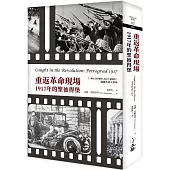 重返革命現場(2022年版)：1917年的聖彼得堡