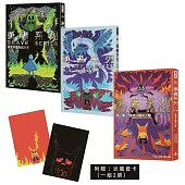 勇者系列【1~3】套書(隨書附贈「炎魔」珍藏套卡(一組2張)