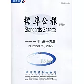 標準公報半月刊111年 第十九期