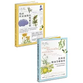 芳療醫學套書：《抗病毒精油芳療指南》+《找回阿茲海默的嗅覺記憶》