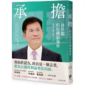 承擔：林佳龍的危機領導學