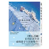 25點的休假：市川春子作品集II(《寶石之國》作者短篇作品集)