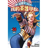我的英雄學院 34