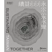 詠續‧永聚：美商傑明三十周年紀念專刊