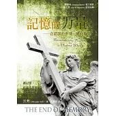 記憶的力量：在錯誤世界邁向盼望