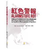 紅色警報：中國在太平洋侵略性外交引發全球戰爭的威脅