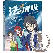 法之呼吸：律師姐姐的法律下午茶