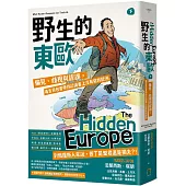 野生的東歐：偏見、歧視與謬誤，毒舌背包客帶你認識書上沒有寫的歐洲(下冊，北馬其頓、希臘、土耳其、保加利亞、羅馬尼亞、摩爾多瓦、烏克蘭、俄羅斯篇)