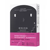 傲慢的堡壘：重探性侵害的問題根源、問責制的未竟之業，以及追求性別正義的道路該如何前進?