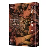 大師為你說希臘神話：永遠的宇宙、諸神、人