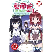 藍蘭島漂流記 36