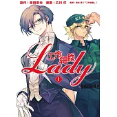 工作細胞LADY 1