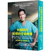 大疫時代必修的生命教育