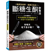 斷糖生酮飲食法【暢銷典藏版】：風靡全世界，健康又有效!日本名醫教你吃出燃脂抗老的酮體能量，打造不生病好體質