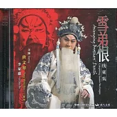 雪弟恨(DVD)