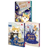 貓卡卡的裁縫店：好品格故事集(全套3冊)
